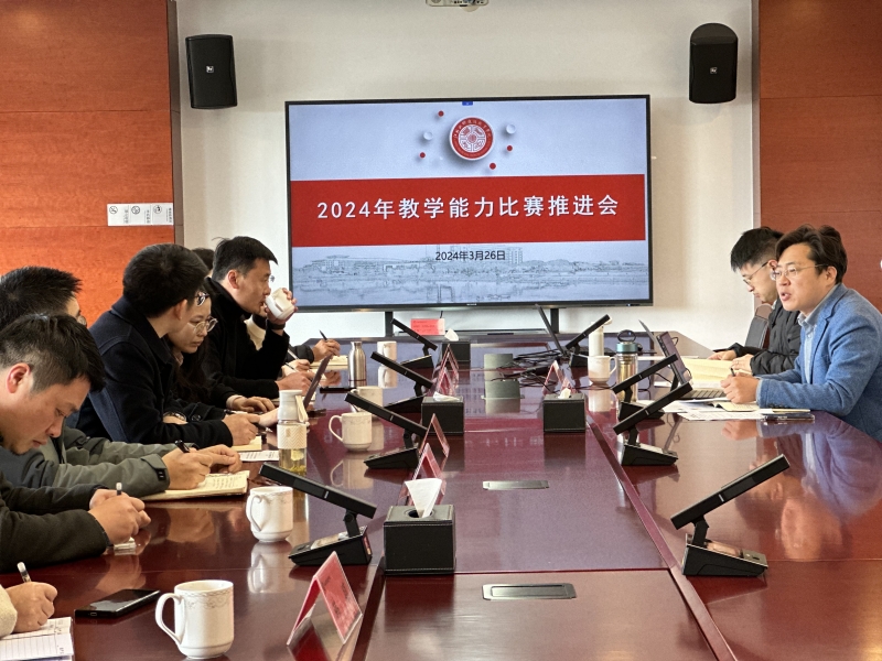 PG电子(中国)官方网站召开2024年教学能力比赛推进会